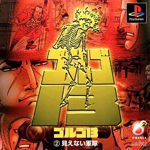 Golgo 13 Vol. 2 - Mienai Guntai (Japan) (En,Ja)